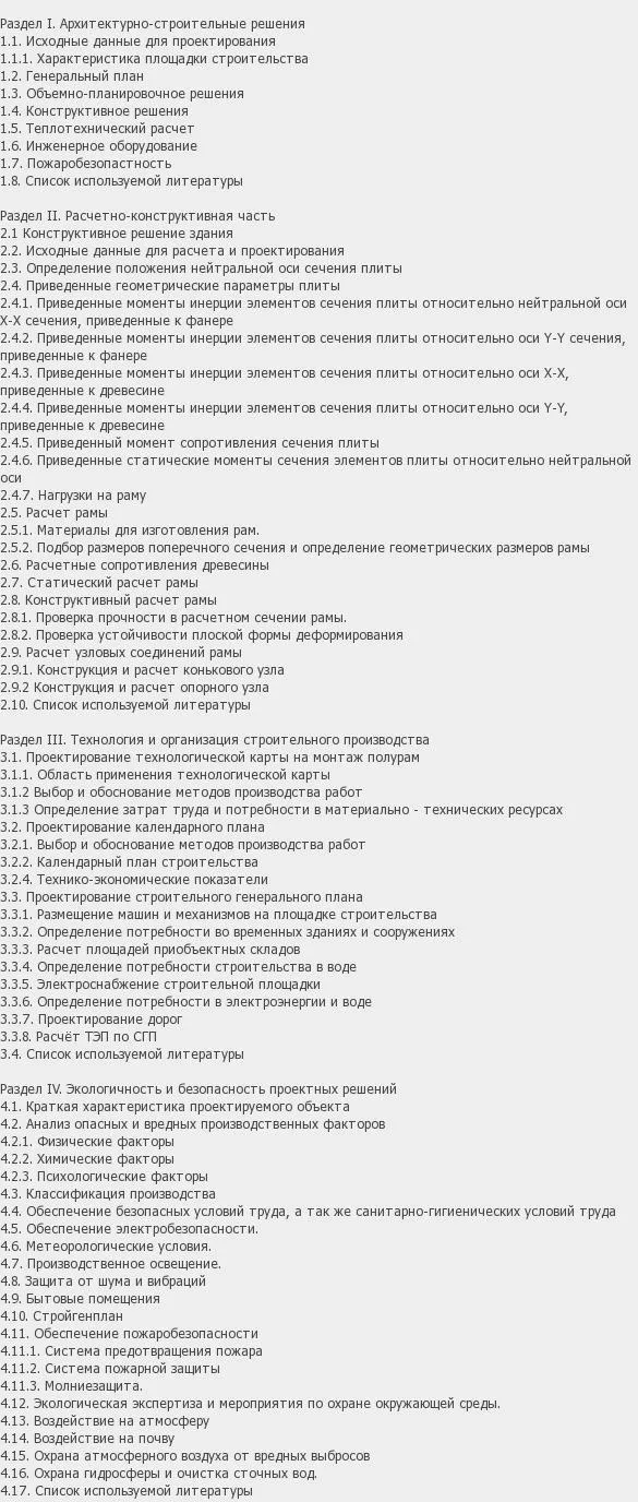 Содержание: Проект №1-67 "Развлекательный клуб в г. Петрозаводск"