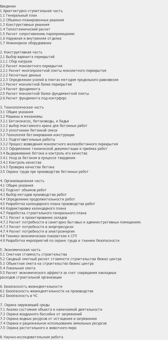 Содержание: Проект №1-71 "Бизнес инкубатор в г. Благовещенск"
