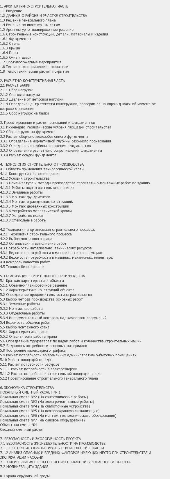 Содержание: Проект №1-72 "Здание часовни в с. Лесниково"