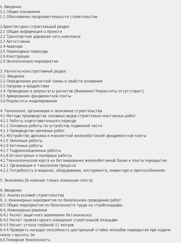 Содержание: Проект №1-73 "Аквапарк с гостиницей в г. Москва"