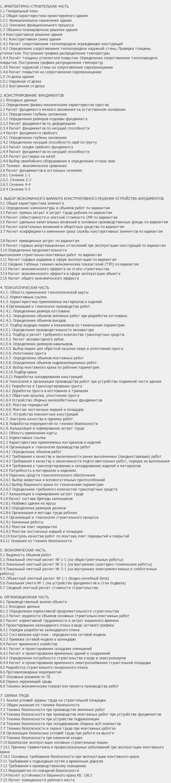 Содержание: Проект №1-75 "Оздоровительный центр в г. Белоозерск"