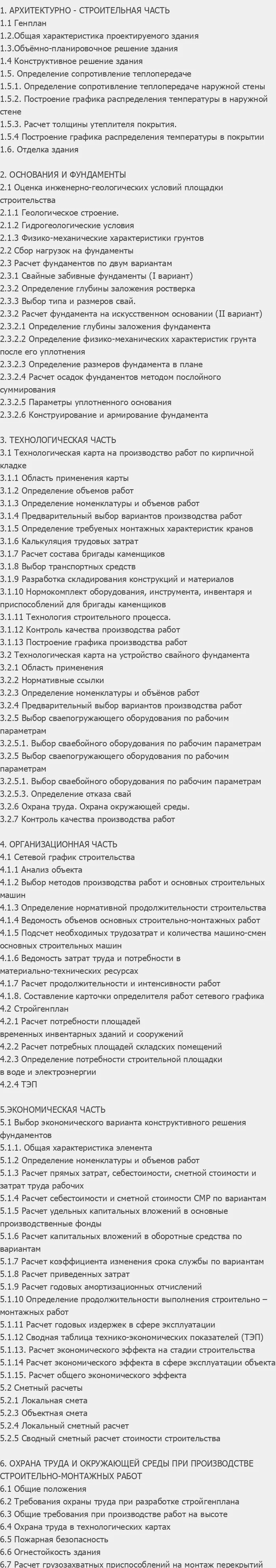 Содержание: Проект №1-76 "Здание спасательной станции в г. Брест"