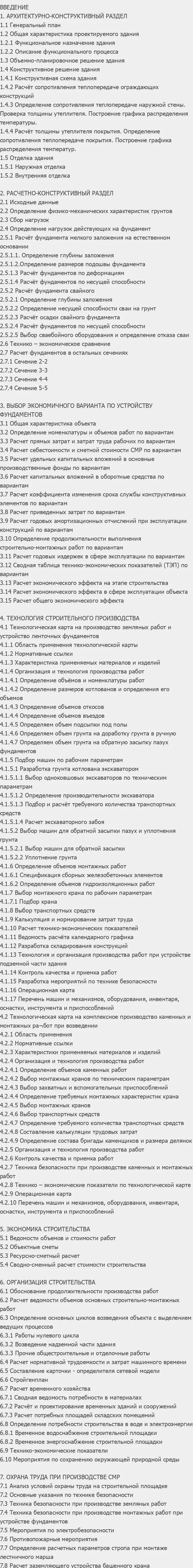 Содержание: Проект №1-77 "Здание госбанка в г. Гродно"