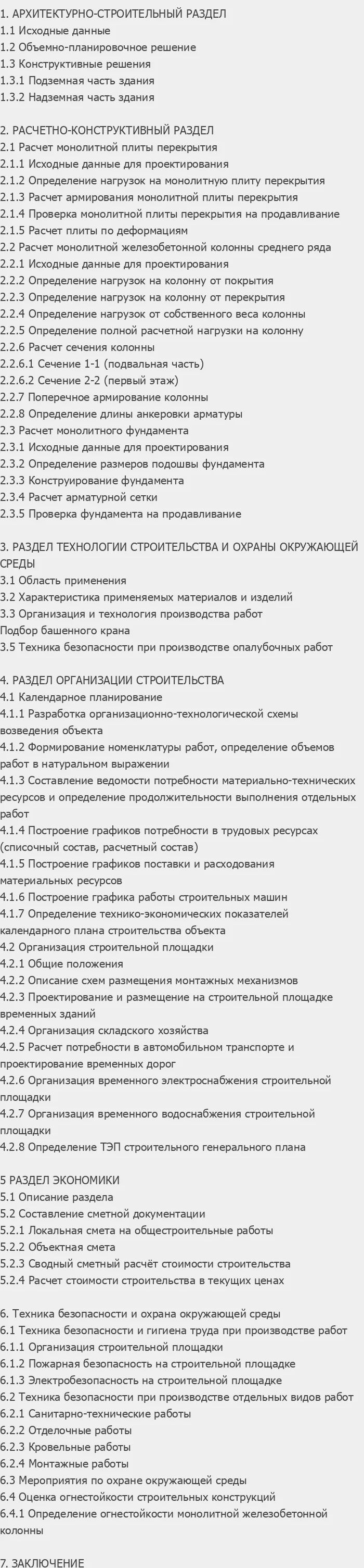 Содержание: Проект №2-40 "Дом с подземной автомобильной стоянкой в г. Минск"