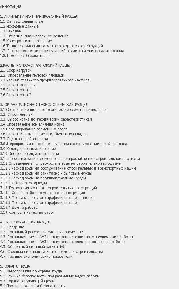 Содержание: Проект №1-84 "Реконструкция пождепо под бизнес-центр в г. Петрозаводск"