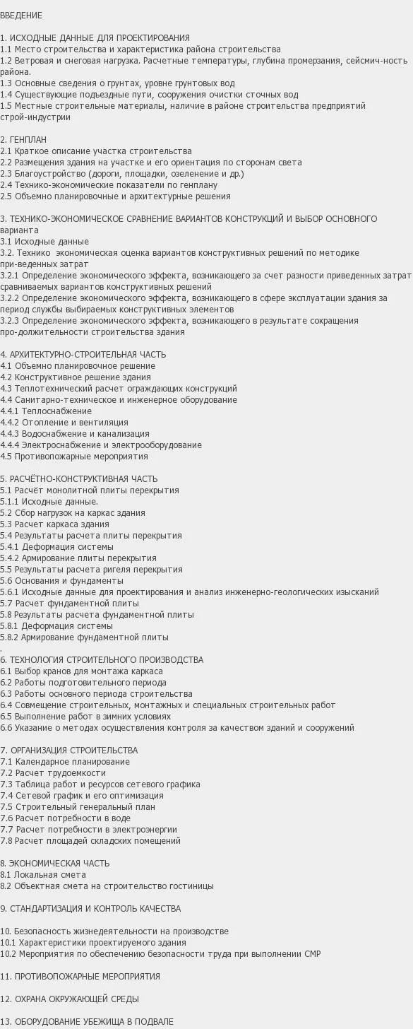 Содержание: Проект №1-90 "Гостиница в г. Краснодар"