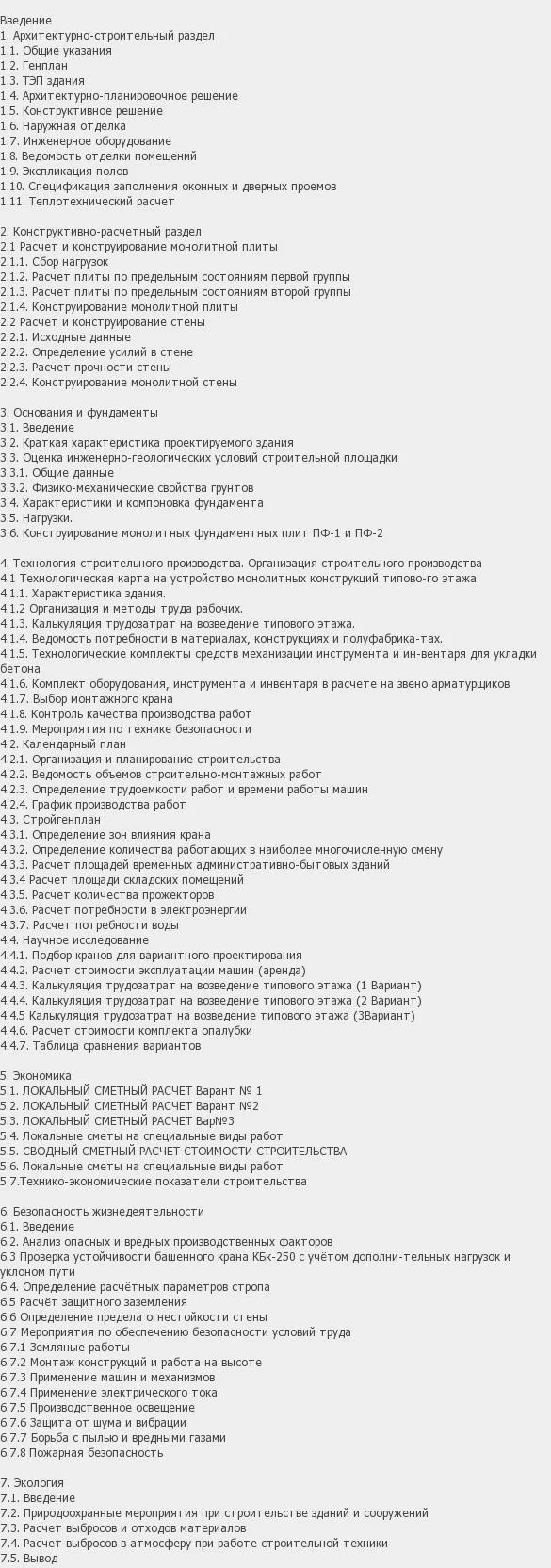 Содержание: Проект №2-43 "Односекционный дом в г. Чебоксары"