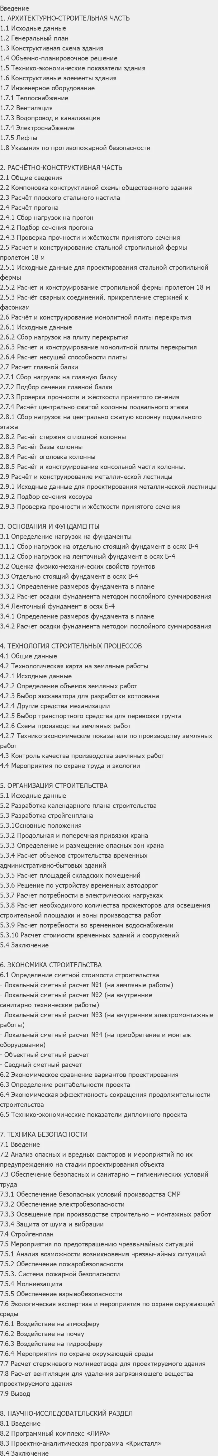 Содержание: Проект №1-91 "Торгово-офисный комплекс в г. Рязань"