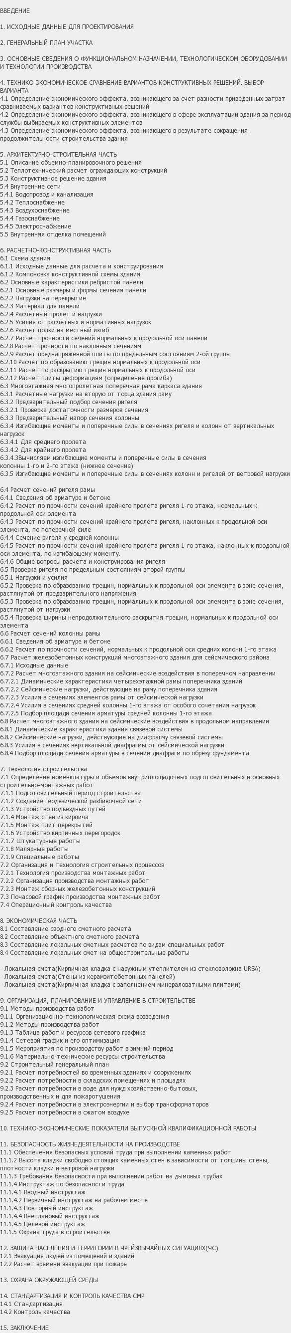 Содержание: Проект №3-16 "Цех сборки бытовой техники в г. Армавир"