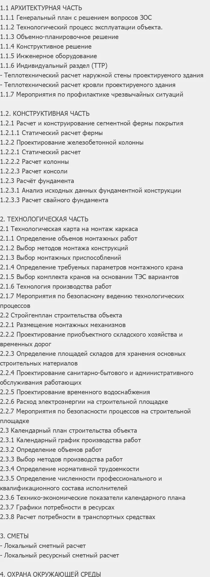 Содержание: Проект №1-95 "Общеобразовательная школа в г. Старый Оскол"