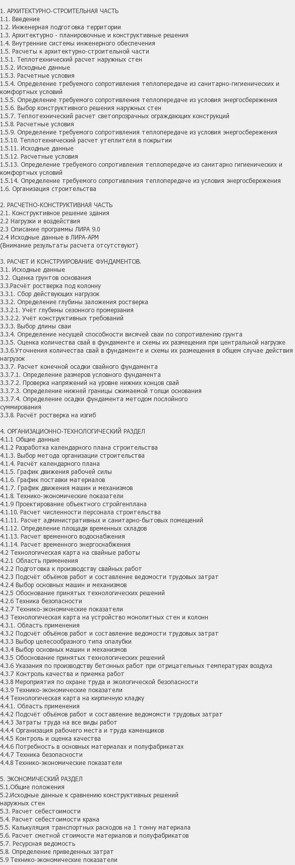 Содержание: Проект №2-45 "Дом с монолитным каркасом в г. Омск"