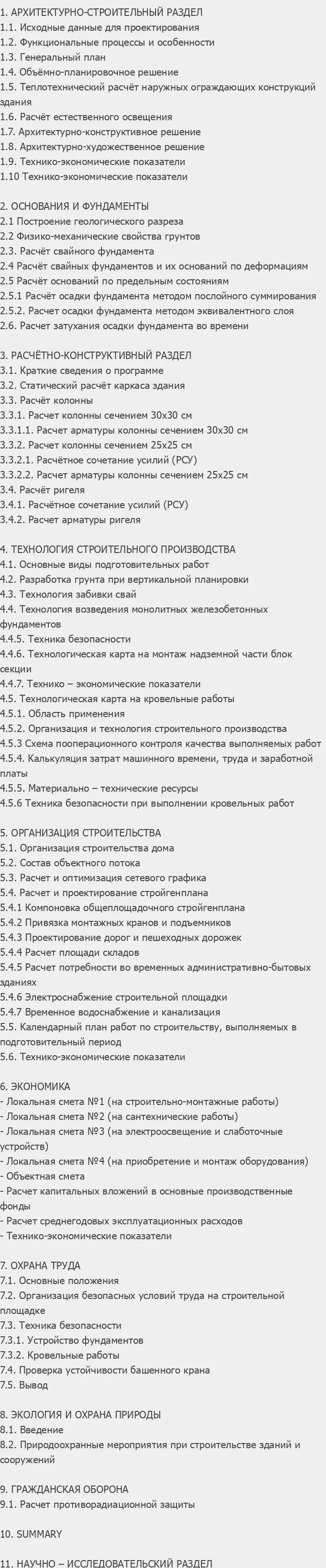 Содержание: Проект №2-46 "Дом с встроенными помещениями в г. Новочебоксарск"