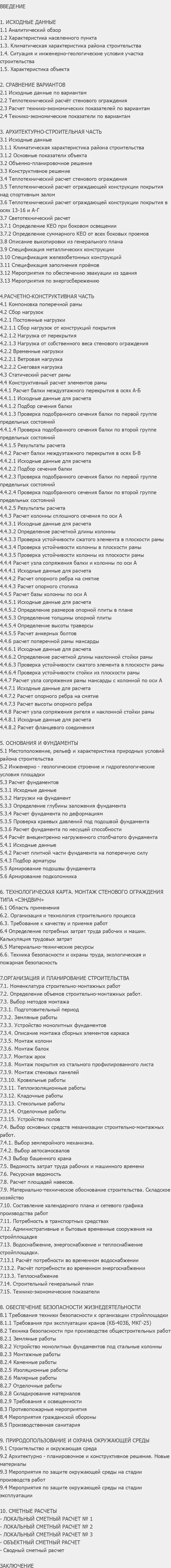 Содержание: Проект №3-18 "Цех трансформаторов в г. Екатеринбург"