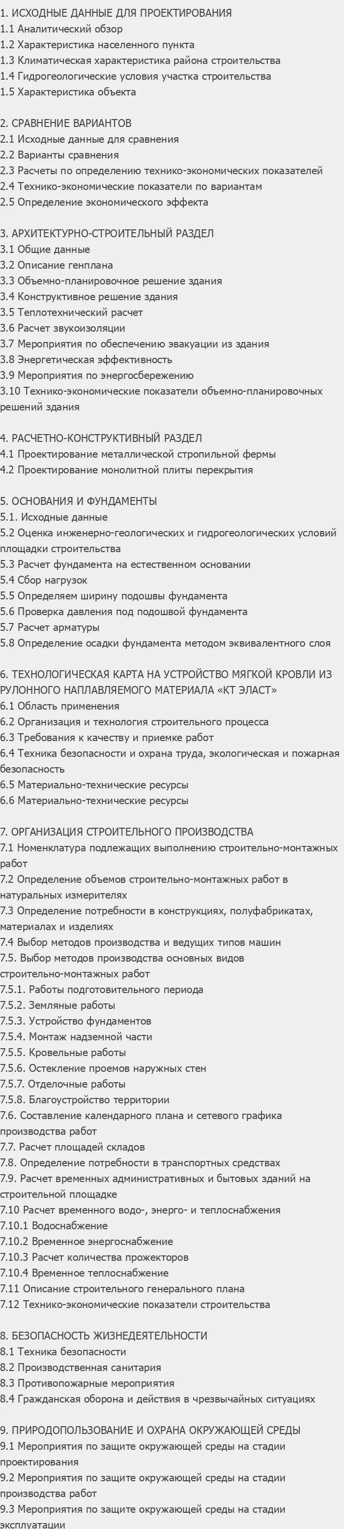 Содержание: Проект №1-104 "Комплекс стрелкового спорта в г. Екатеринбург"
