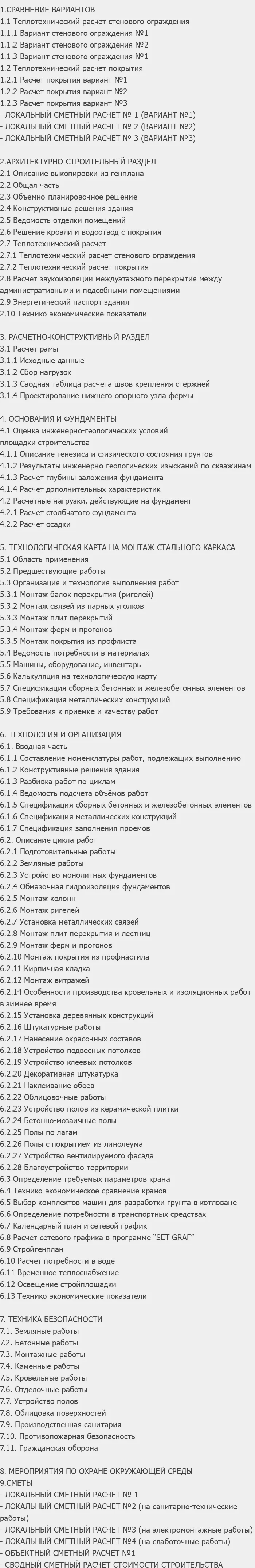 Содержание: Проект №1-107 "Торгово-выставочный центр в г. Верхняя Пышма"