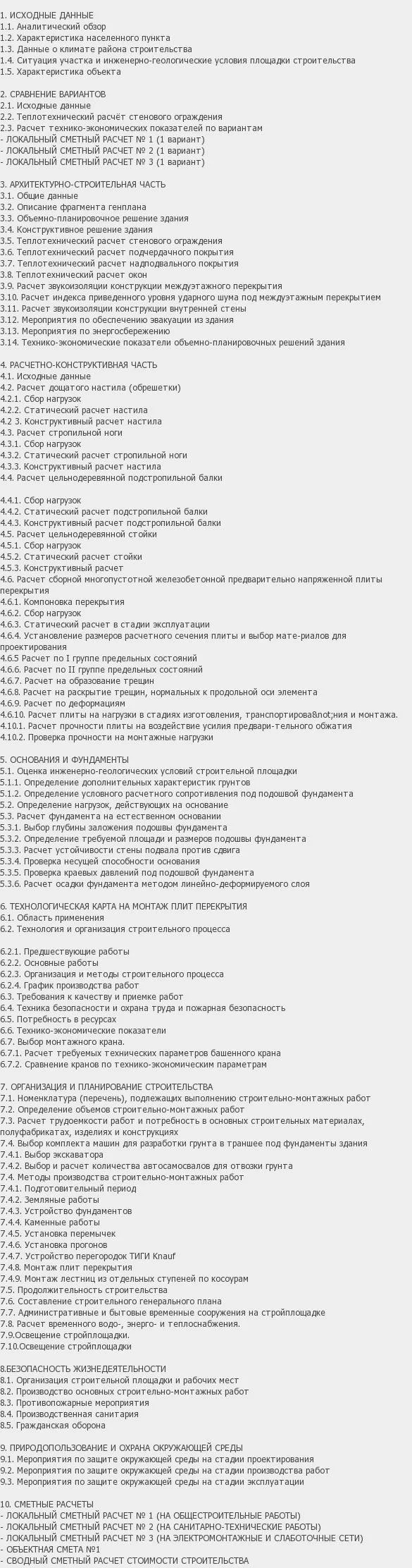 Содержание: Проект №1-108 "Спортивно-гостиничный комплекс в г. Нижний Тагил"