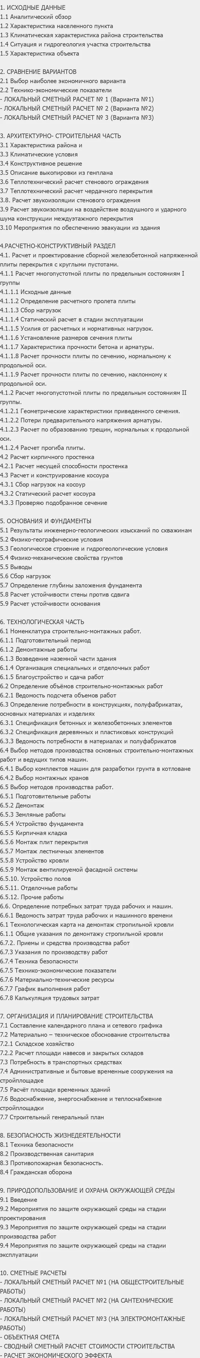 Содержание: Проект №1-109 "Реконструкция перинатального центра в г. Нижний Тагил"