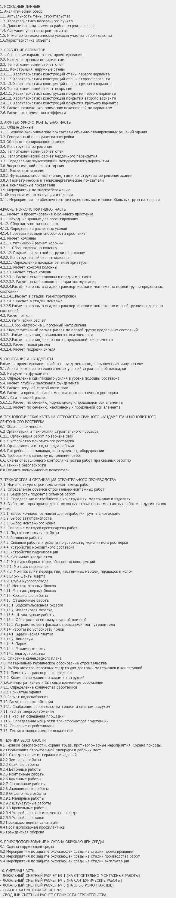 Содержание: Проект №1-112 "Здание налоговой инспекции в г. Пермь"