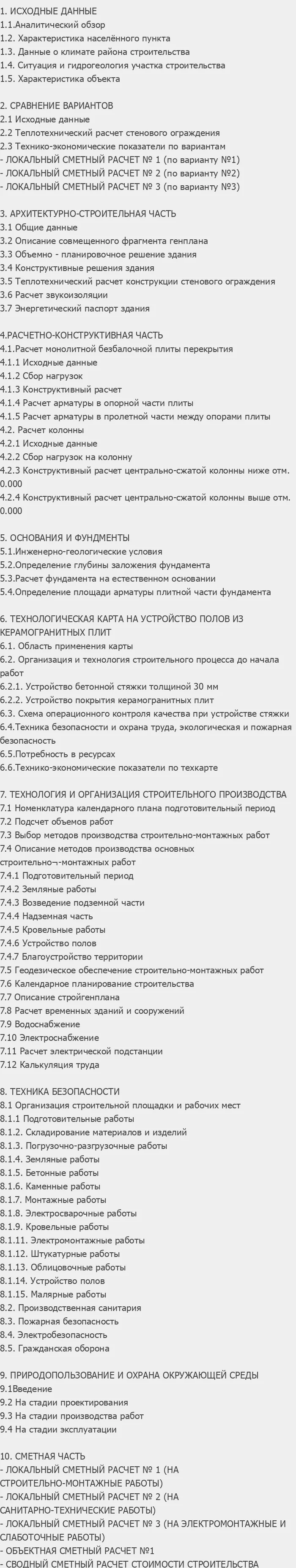 Содержание: Проект №1-113 "Здание автомобильного салона в г. Екатеринбург"