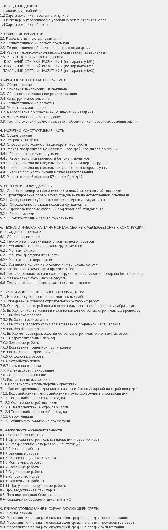 Содержание: Проект №1-114 "Музей мототехники в г. Ирбит"