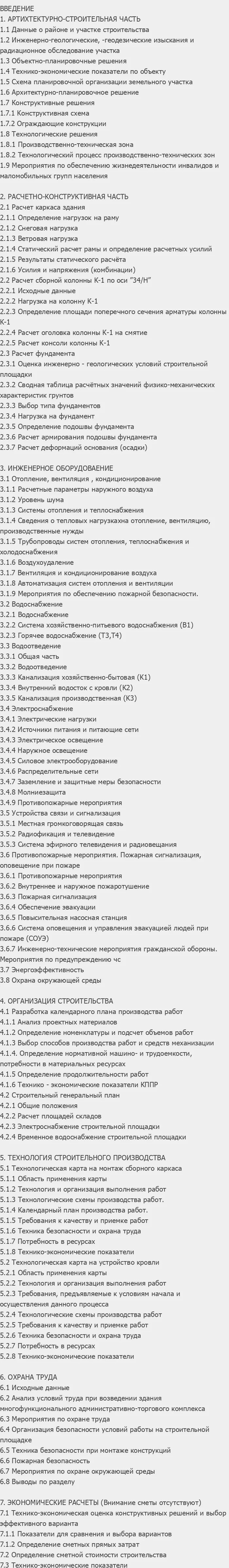 Содержание: Проект №1-117 "Многофункциональный складской комплекс в г. Москва"