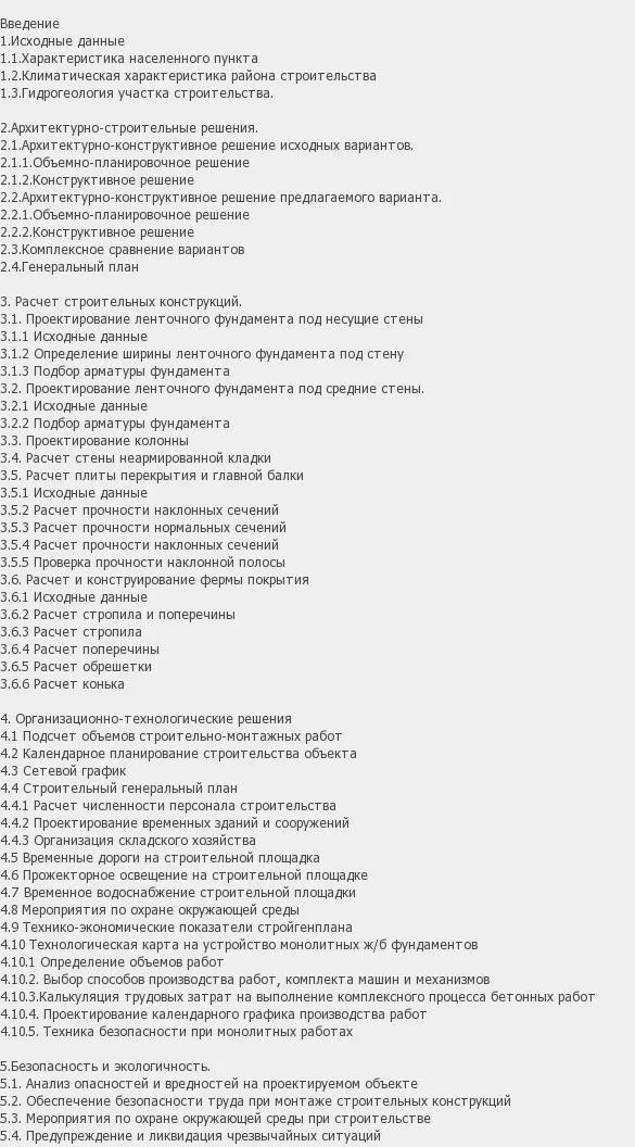 Содержание: Проект №4-2 "Двухэтажный дом в г. Магнитогорск"
