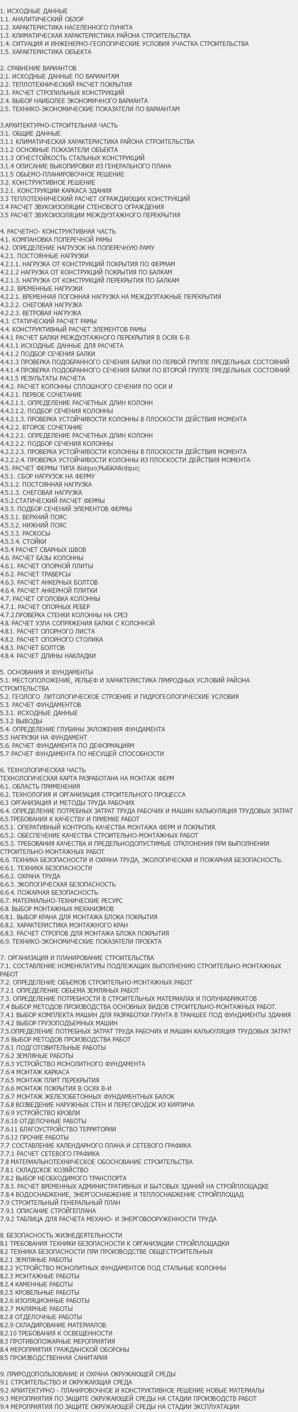 Содержание: Проект №1-122 "Аквапарк в г. Екатеринбург"