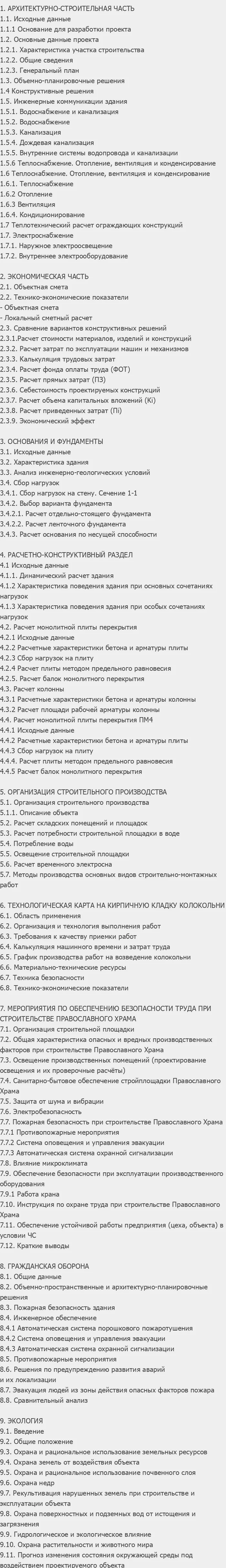 Содержание: Проект №1-123 "Православный храм в г. Тында"