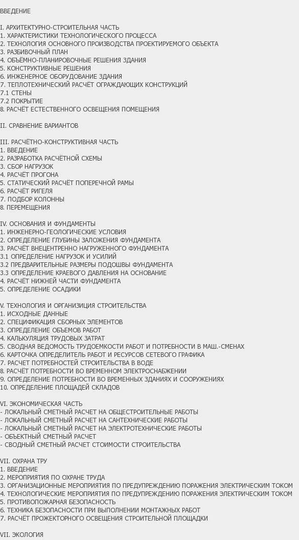 Содержание: Проект №3-21 "Цех ферротитана в г. Березники"