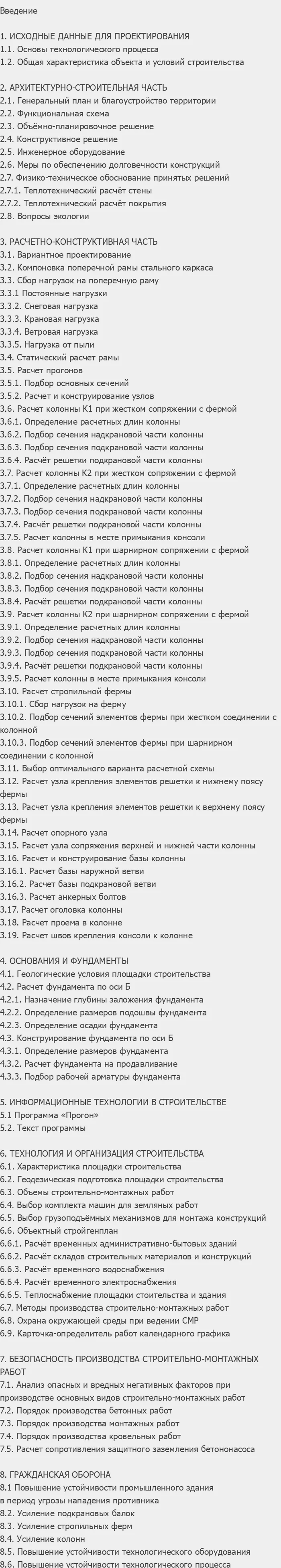 Содержание: Проект №3-23 "Корпус полимерных покрытий г. Липецк"