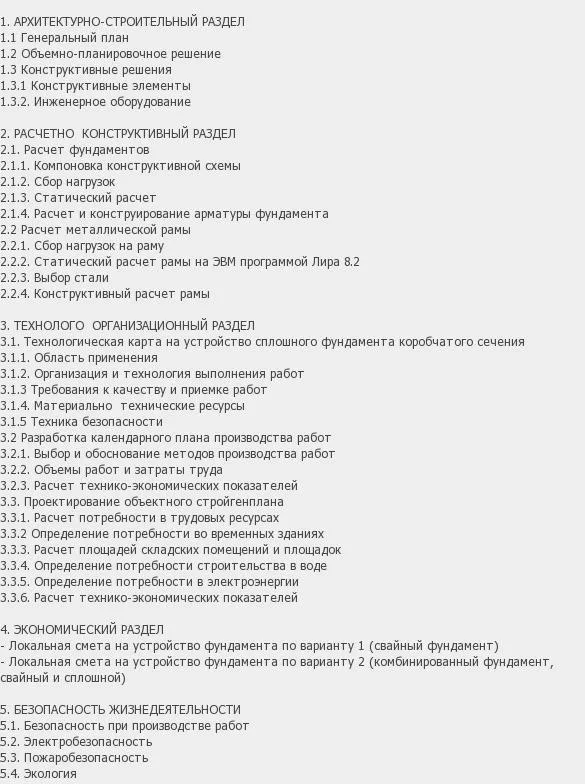 Содержание: Проект №1-127 "Крытый каток в г. Кайеркан"
