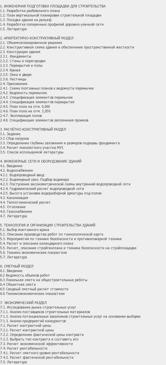 Содержание: Проект №4-3 "Частный дом в г. Белозерск"