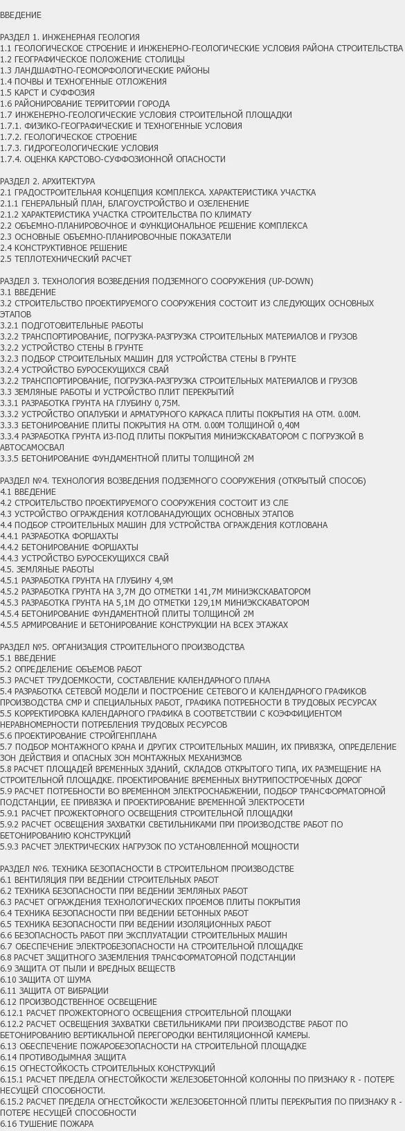 Содержание: Проект №1-132 "Гостиничный комплекс в г. Москва"