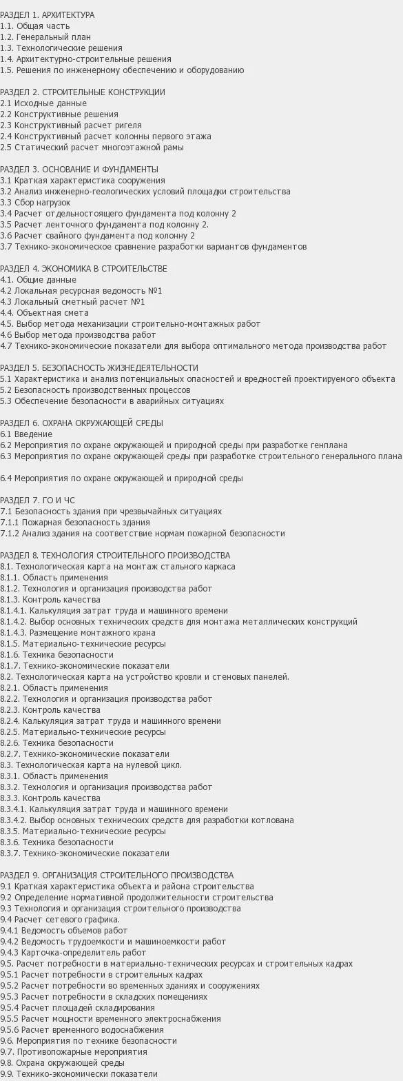 Содержание: Проект №3-27 "Комбикормовый цех в г. Саянск"