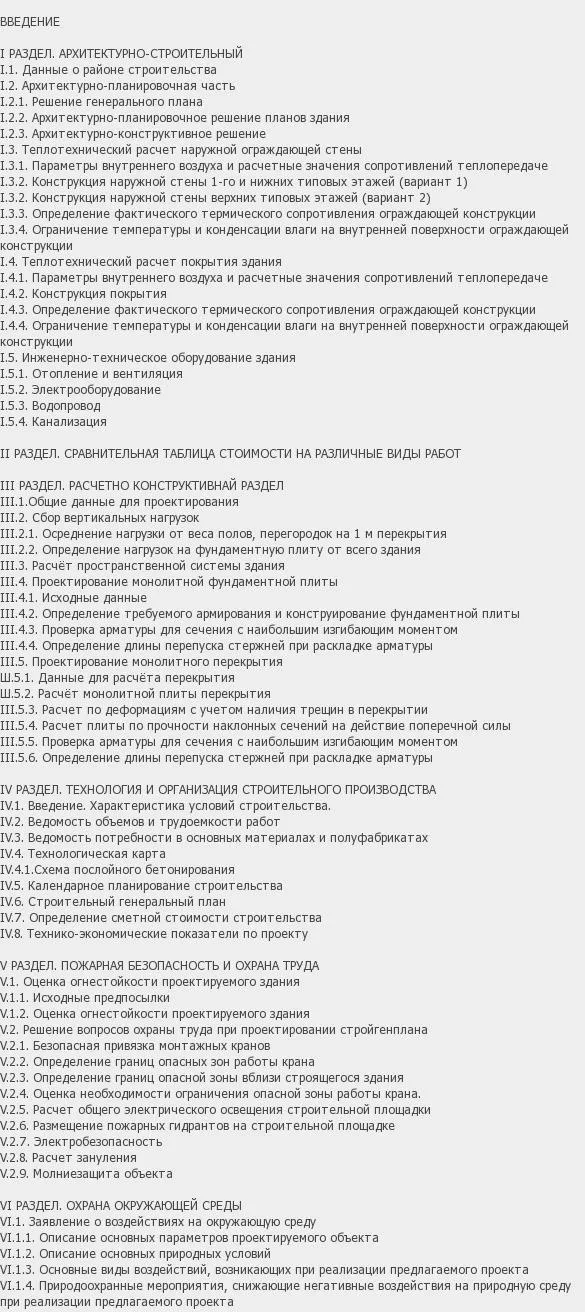 Содержание: Проект №2-65 "Монолитный дом с парковкой в г. Москва"
