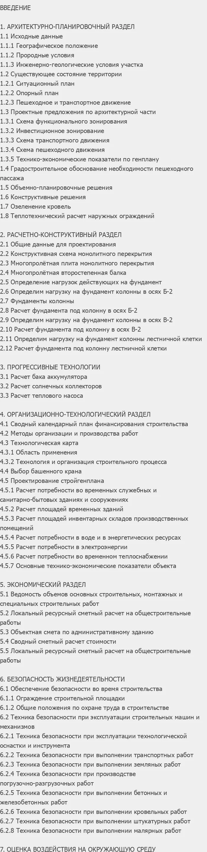 Содержание: Проект №1-133 "Пешеходный пассаж в г. Сочи"* по специальности ГСХ