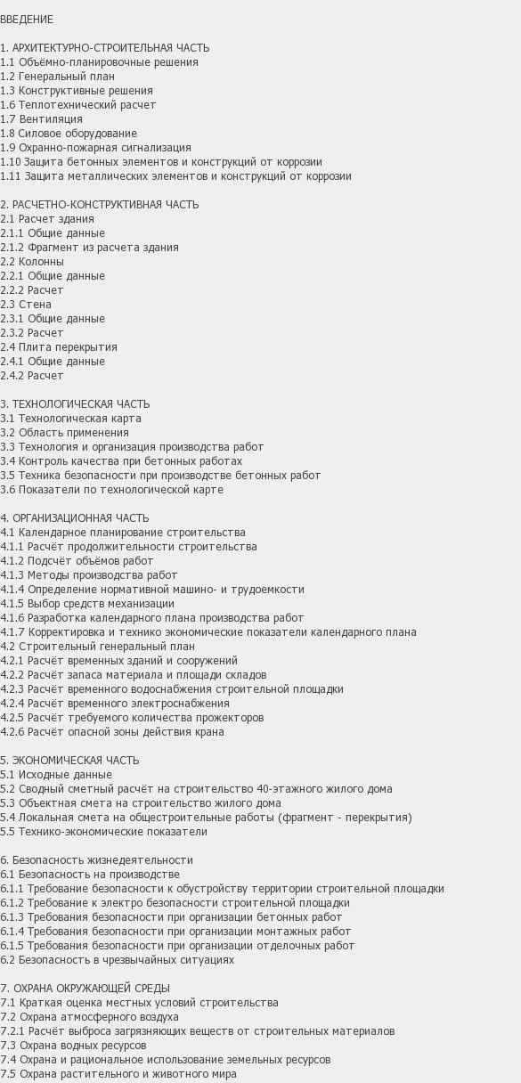 Содержание: Проект №2-129 "40-этажная жилая высотка в г. Благовещенск"