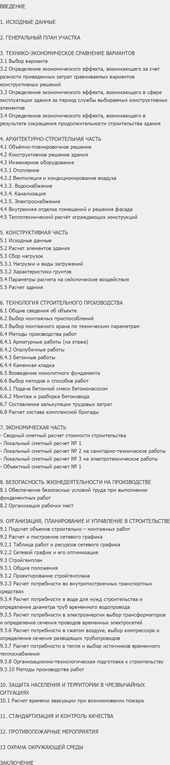 Содержание: Проект №1-148 "Здание УВД в г. Краснодар"