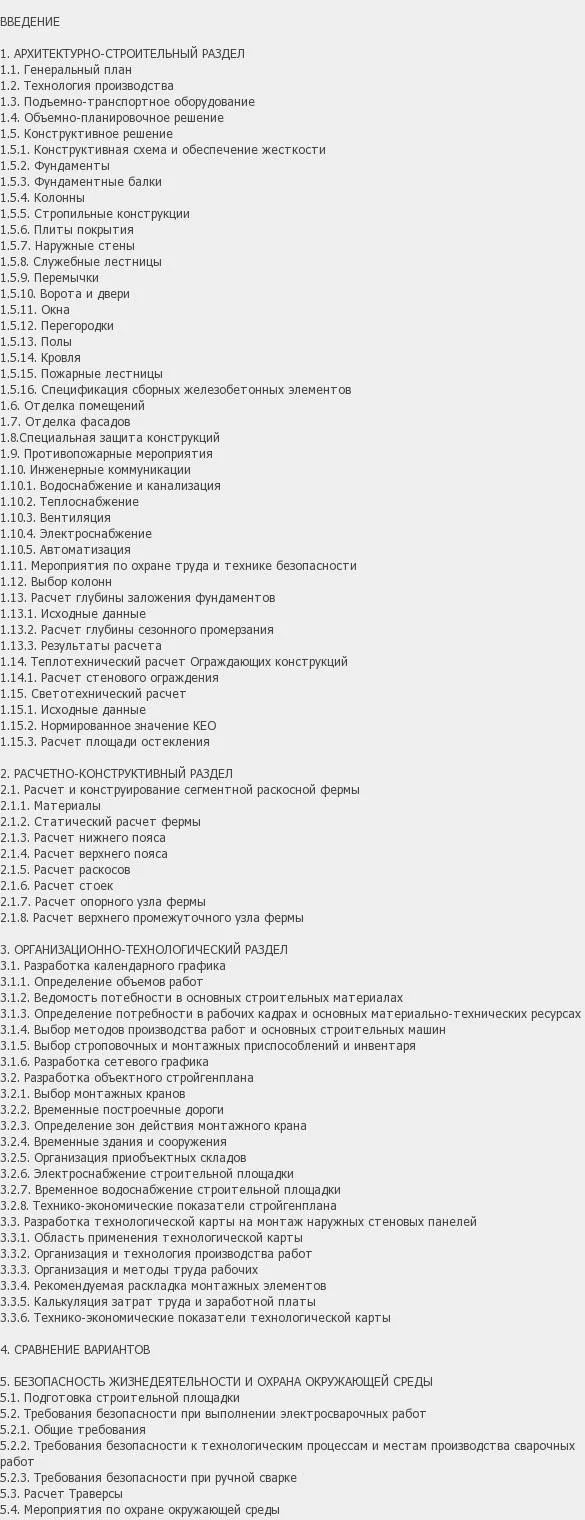 Содержание: Проект №3-34 "Цех лущеного шпона в г. Иваново"