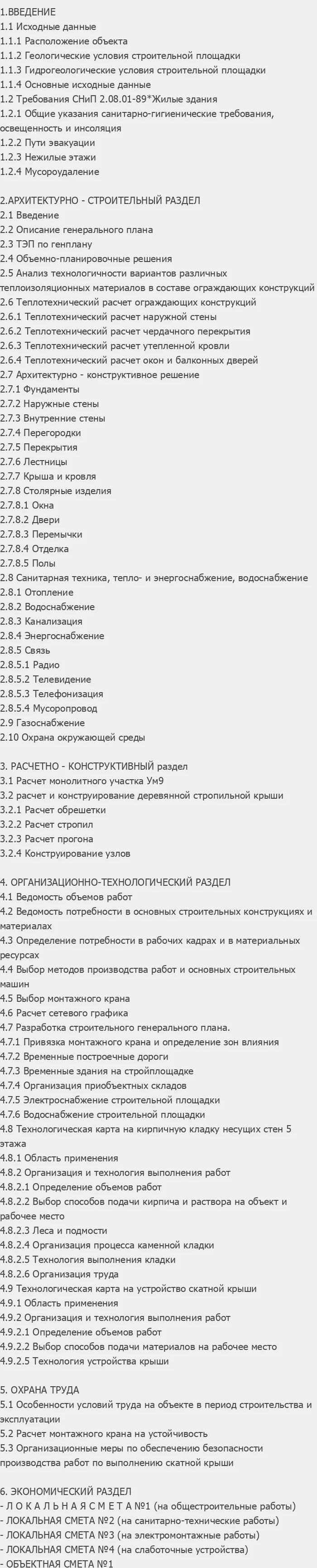 Содержание: Проект №2-68 "Жилой квартал в г. Иваново"
