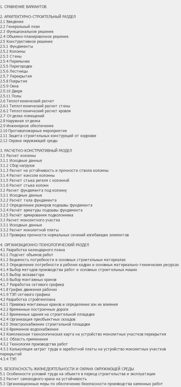 Содержание: Проект №1-158 "Торговый комплекс в г. Иваново"