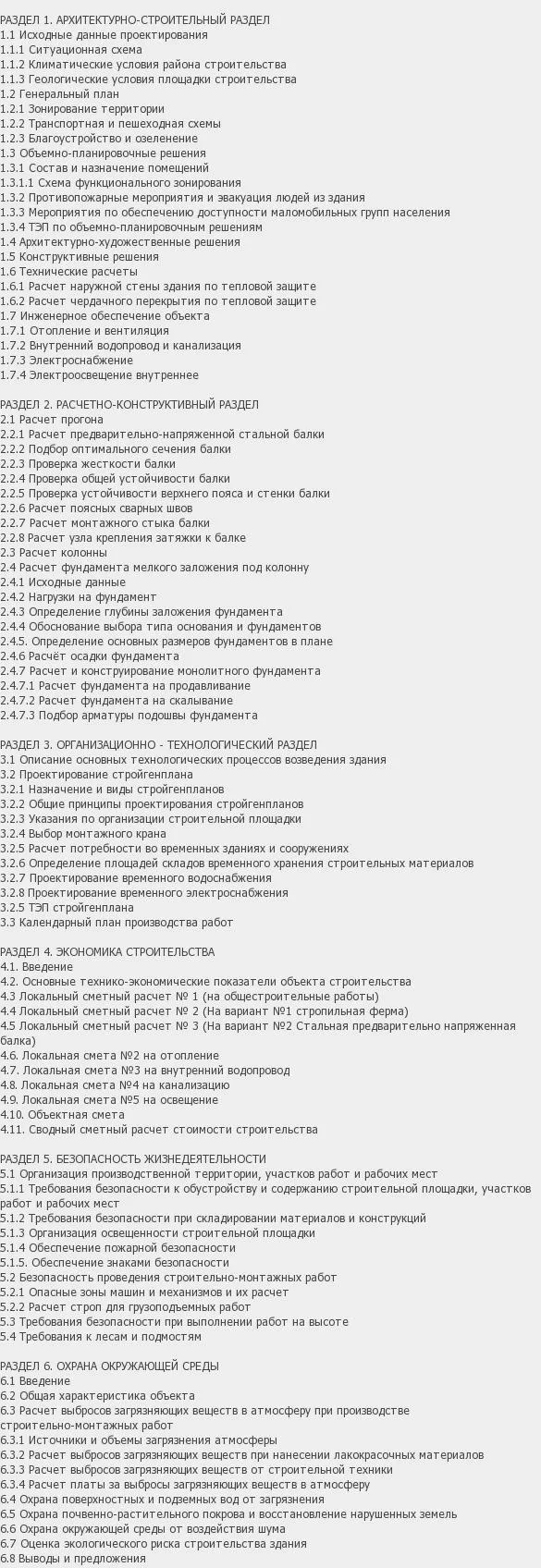 Содержание: Проект №1-159 "Детский центр с аквапарком в г. Тюмень"