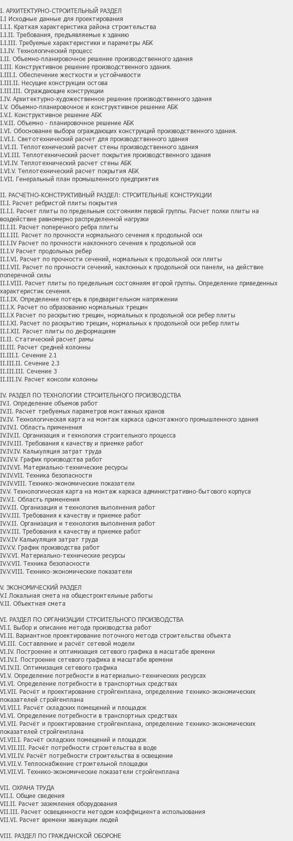 Содержание: Проект №3-35 "Цех завода подшипников в г. Тамбов"