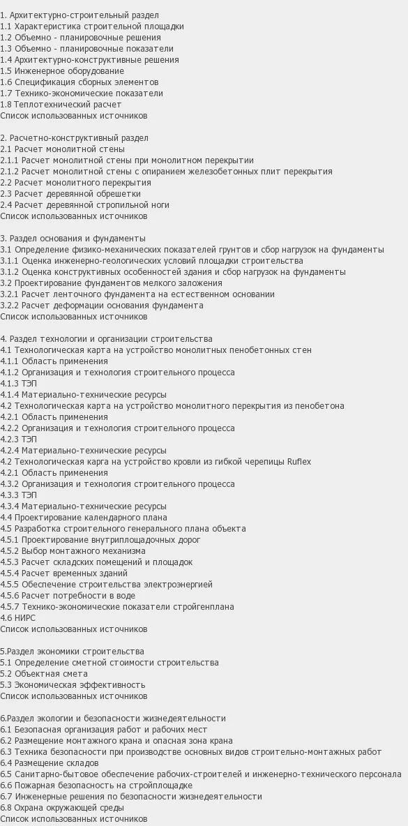 Содержание: Проект №4-13 "Коттедж для 2-ух семей в г. Пенза"