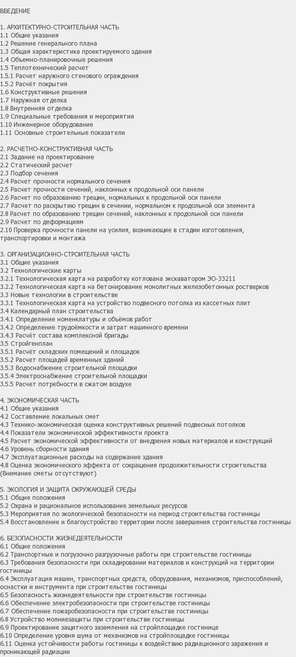 Содержание: Проект №1-161 "Гостиница в г. Адлер"