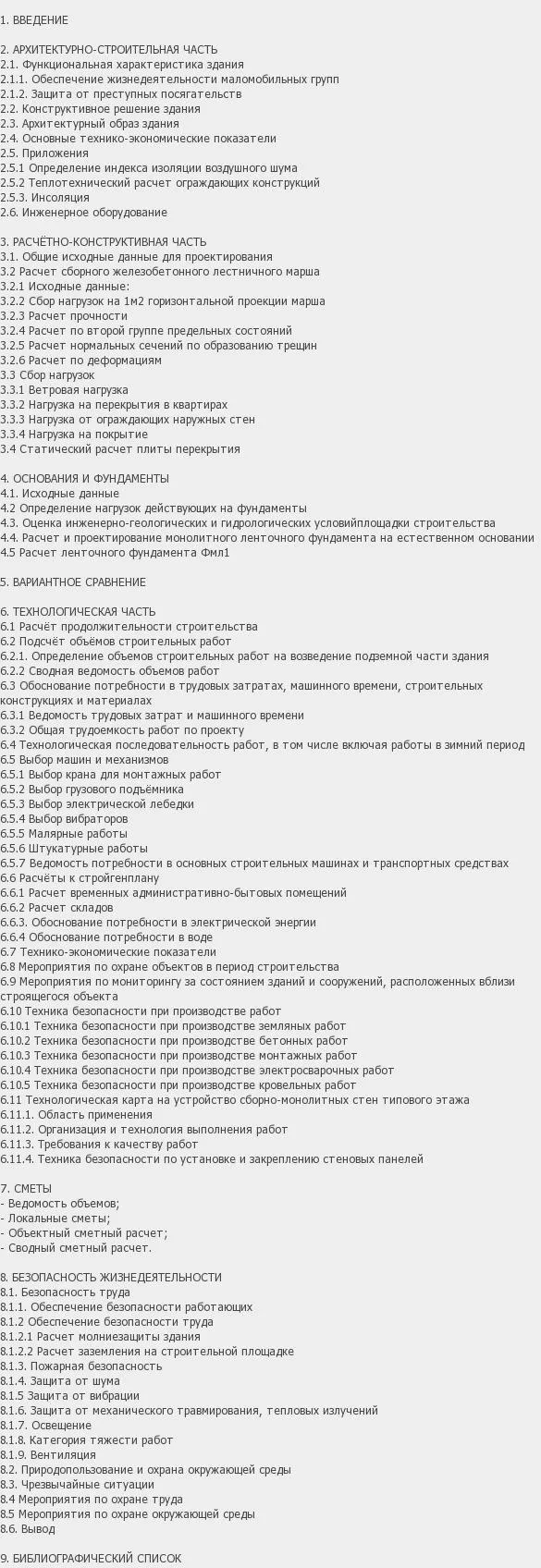 Содержание: Проект №2-73 "5-ти секционный дом в г. Среднеуральск"