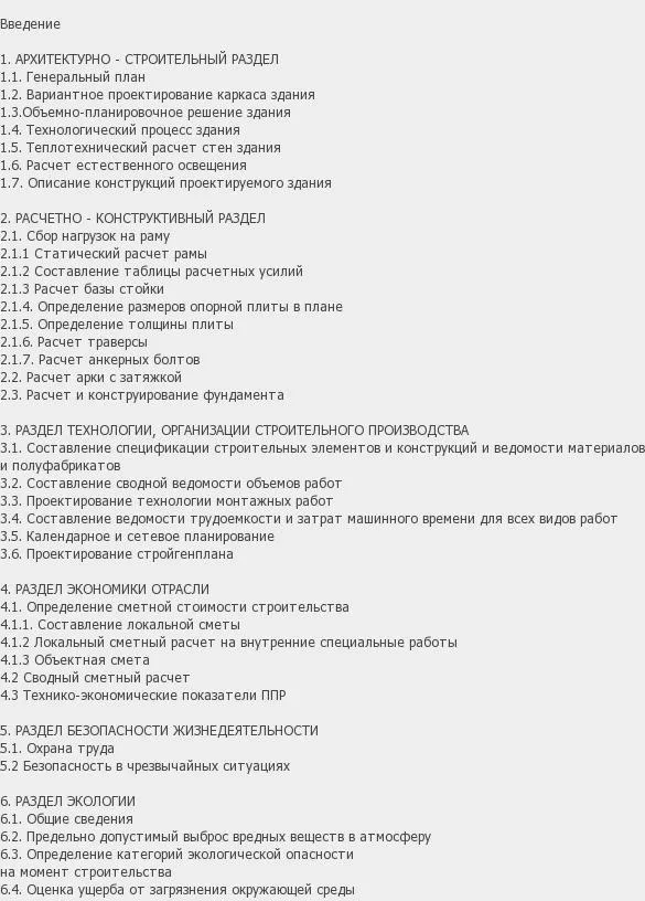 Содержание: Проект №3-39 "Здание деревянных конструкций в г. Людиново"