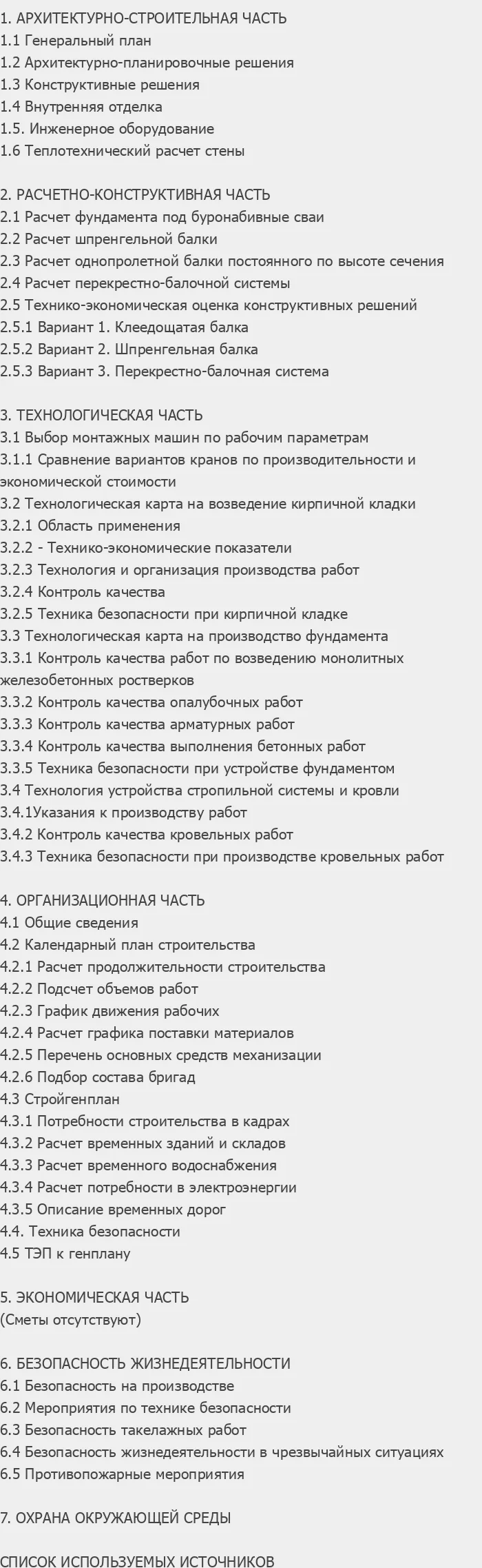 Содержание: Проект №1-163 "Молодежный центр в г. Белогорск"