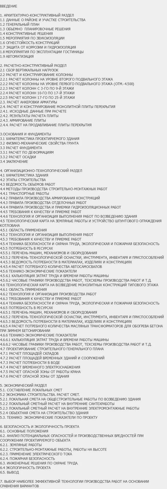 Содержание: Проект №1-166 "Гостиничный комплекс с подземной стоянкой в г. Чебоксары"