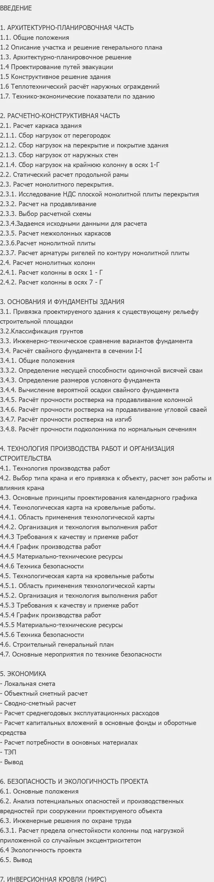 Содержание: Проект №1-167 "Здание офисного центра в г. Чебоксары"